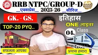 रेल एक्सप्रेस सीरीज RRB NTPC GK ALP History one shots previous year question by suraj sir barauli.