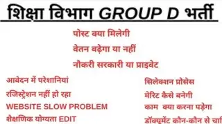 Uk शिक्षा विभाग Group D/आवेदन में आ रही है परेशानियां/आवेदन की समस्त जानकारी/Complete Process 