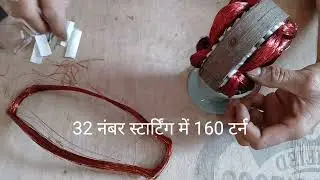 Stand fan hand winding data😘 5 blade winding data फाइव प्लेट स्टैंड फैन वाइंडिंग डाटा