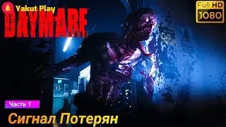 Daymare 1998 [2019] &mdash; Часть 1: Сигнал потерян [1080p 60ᶠᵖˢ ] [rus]