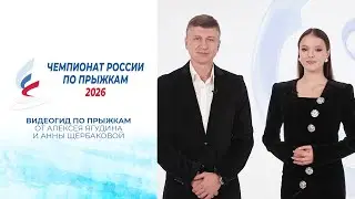 Видеогид по прыжкам от Алексея Ягудина и Анны Щербаковой