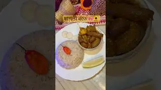 Assamese style mutton curry 🍛 #recipe #food #assam #cooking #muttonrecepi #muttonfat #assamese