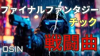 [GAME BGM] BATTLE - FINAL FANTASIA -
