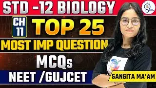 Std 12 Biology ch 11 MCQs Gujarati Medium | Biology Most Important Question |NEET /GUJCET/BOARD EXAM