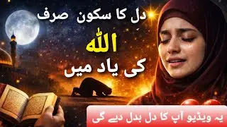 Dil Ka Sukoon Sirf Allah Ki Yaad Mein Hai ❤️ | Dil Ko Rula Dene Wala Bayan | @Deen Islam Official