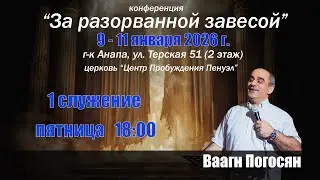Конференция 
