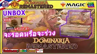 MTG DMR | Dominaria Remaster UNBOX w/ FORD Magic The Gathering by JOOKKUI 🔴#MTG EP.333
