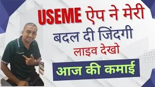 Useme ऐप से दो दिसम्बर की जबरजस्त कमाई ? | Useme App kya Hai | Mappin Logistic franchise Kya Hai