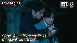 Love begins JBL Ep 5 bl drama Tamil explanation #crushact #bldramatamil
