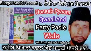 Naseeb Pyaara Qawwal And Party Pasle Wale || Superhit Qawwali || Vekhin Na Kite Mukh Morh Lai ||