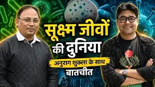 The world of microorganisms #suneelmanavpodcast #SlowInterview #EnvironmentAwareness #MobilePhoto...