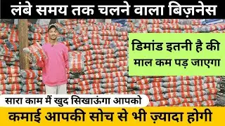 300 रु वाला माल मात्र 70 रु में लेके जाओ | New business idea 2026 | New business |