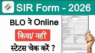 SIR Form 2025 Status Kaise Check Kare | SIR Form Status &ndash; Has BLO submitted the SIR form?