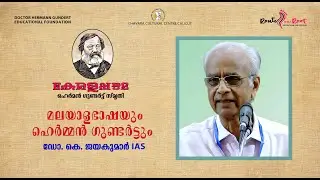 Gundert&rsquo;s Contributions to Malayalam Language and Culture l K Jayakumar l Route to the Root