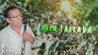 &Beta;&lambda;ά&sigma;&sigma;&eta;&sigmaf; &Kappa;ύ&rho;&kappa;&omicron;&sigmaf; - Solo Tallava