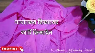 নামাজের হিজাবের আর্ট ডিজাইন | Hijab Art Design | Hand Embroidery | Sharmin Embroidery World.