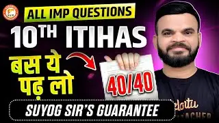 Class 10th Itihas All Important Questions | Maharashtra Board - 40/40 Guarantee By Suyog Sir
