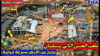 ملعب الحسن الثاني ببنسليمان يدخل مرحلة البناء العمودي 🚧 | أسرار السرعة القياسية و”الهجوم الشامل”