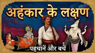 Ego or Self-Respect: Rules of Lord Shiva