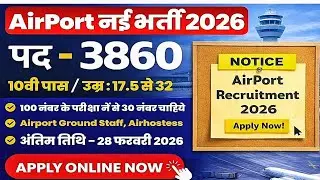 Airport New Bharti 2026 🔥 | 3860 Post | 10th Pass | Airport Recruitment 2026 Apply Online