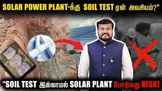 &ldquo;Solar Power Plant-க்கு Soil Test ஏன் அவசியம்?&rdquo; | &ldquo;Soil test இல்லாமல் solar plant போடுவது risk!