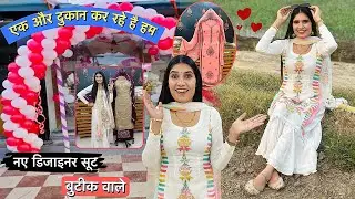 एक और दुकान कर रहे है हम 😍 बुटीक वाले नए डिजाइनर सूट भी देखिए