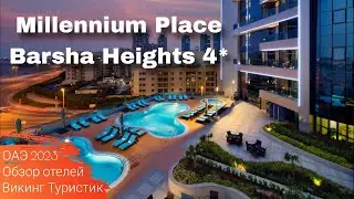 Millennium Place Barsha Heights Hotel 4* // Hotel review // UAE, Dubai 2023 / Viking Touristik