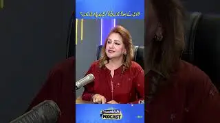 ااب رشتہ کرنا ھو ا آسانSamaaPodcast #Podcast #SamaaTV #Rishta Tips #MarriageAdvice #ArrangedMarriage