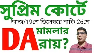 DA:What's the SUPREME Court Decision? @nimtitadarsan 