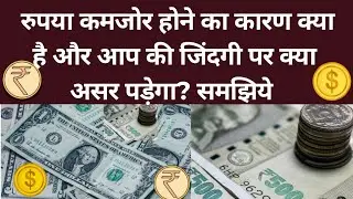 Does a weaker rupee mean a weaker country? Is there really a need to worry? Find out. कमजोर रुपया