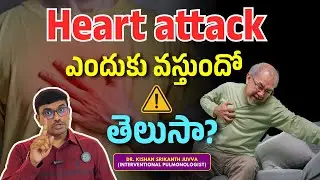 Heart attack ఎందుకు వస్తుందో తెలుసా? | Dr. Kishan Srikanth | Interventional Pulmonologist