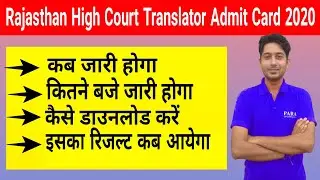 Rajasthan High Court Translator Exam Date 2020 | RHC Translator Admit Card 2020 Latest Update