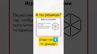 Тест на внимательность!