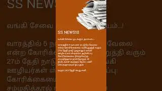 #news #politicalnews #motivation #pressmedia #bank #holiday #protest #india #tamilnadu
