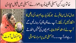 Baluchistan Updates Shakeela Naveed Dehwar Sensational Speech In Baluchistan Assembly |