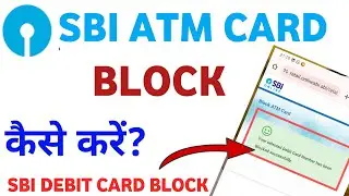 SBI ATM Block kaise kare | sbi bank atm card block online | sbi debit card block
