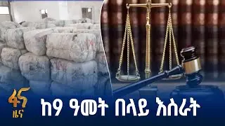የኮንትሮባንድ ወንጀል ቅጣት
