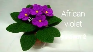 Crochet flower | Crochet African violet flower Part 2/3.Pattern 2 #crochetflower #crochet #tutorial