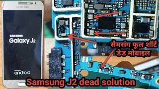 samsung j2 dead solution||samsung j2 full short solution