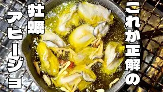 【正解はこれ】牡蠣が一番うまくなるアヒージョ、家で作るプロのコツ