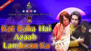Kat Raha Hai Azaab Lamhoon Ka | Sayed Sakhawat Huzoor | Ustad Tari Khan | Farhat Shahzad