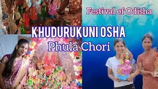 Khudurukuni Osha | Festival of Odisha | phula Chori | Khudurukuni Puja | Famous Festival #festival