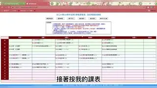 淡江大學選課