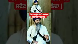 Akali dal leader | #jathedarranjitsingh #amitshah #canada #akalidal #sikhculture #shorts