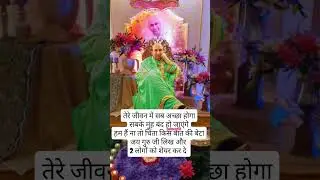 #guruji #bhjan #motivation #gurujisatsang #love #satsang #facts #short #viralshort #shortvideo