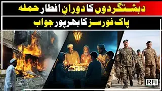 Pakistan Army&rsquo;s Powerful Action Against Security Threats | RFI DIGITAL