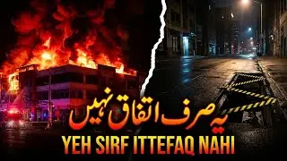 Bar Bar Hadsey Aur Aag &mdash;| Gul Plaza aur Indigo Hotel Kia Yeh Sab Ittefaq Hai?