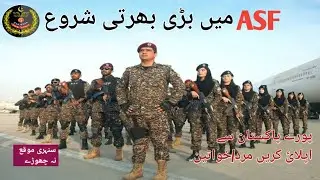 ASF latest jobs 2022 Airport Scurty Force|ASF jobs Advertisement 2022 (ائر پورٹ سکیورٹی فورسز بھرتی)