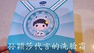 开箱vlog:孙颖莎代言的Cetaphil faci wash❤️#sunyingsha #孙颖莎 #cetaphil #facewash #cleanser #facial #洗脸霜 #乒乓球 