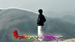 পুরুষকে যতটা সস্তা মনে করেন, একটা মানুষ ততটা সস্তা না || New Whatsapp Status Video|| #sadstatus 